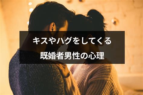 キス した 後 男性 心理